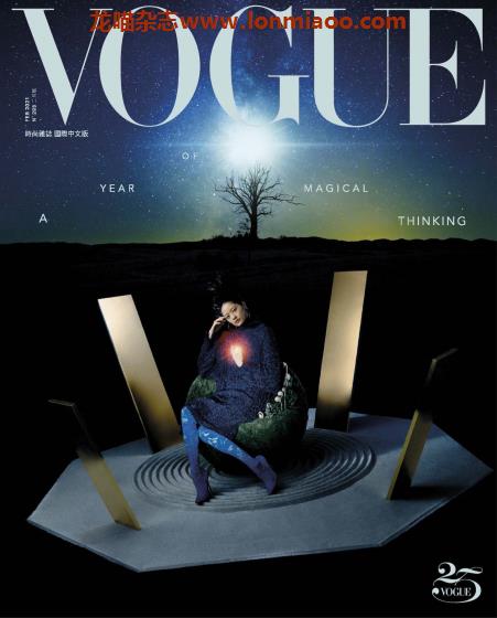 [台湾版]Vogue 时尚杂志国际中文版 2021年2月刊